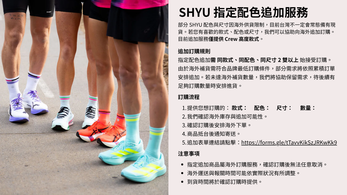 SHYU 指定配色追加服務｜找到屬於你的那雙跑襪
